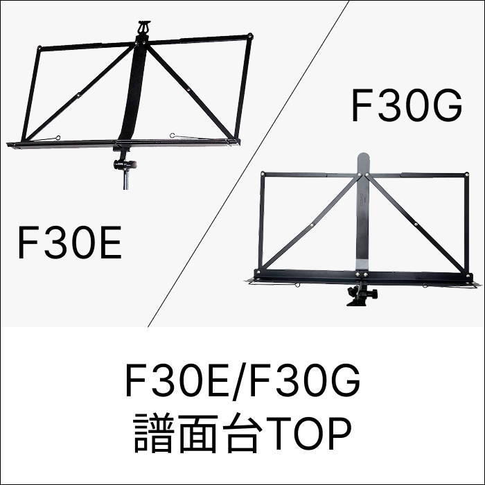 譜面台TOP